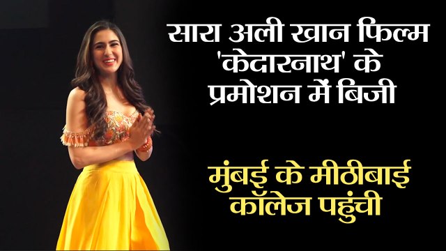सारा अली खान फिल्म 'केदारनाथ' के प्रमोशन में बिजी II Sara Ali Khan At Mithibai College