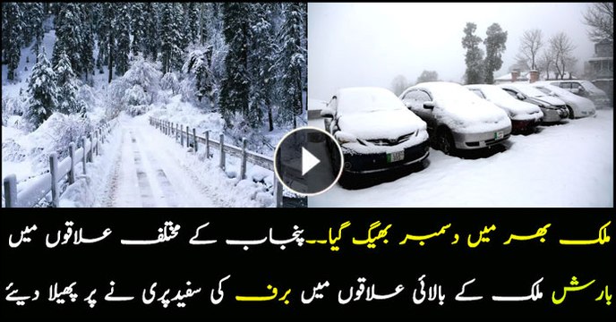 Rain, snowfall in various parts of country turn weather cold