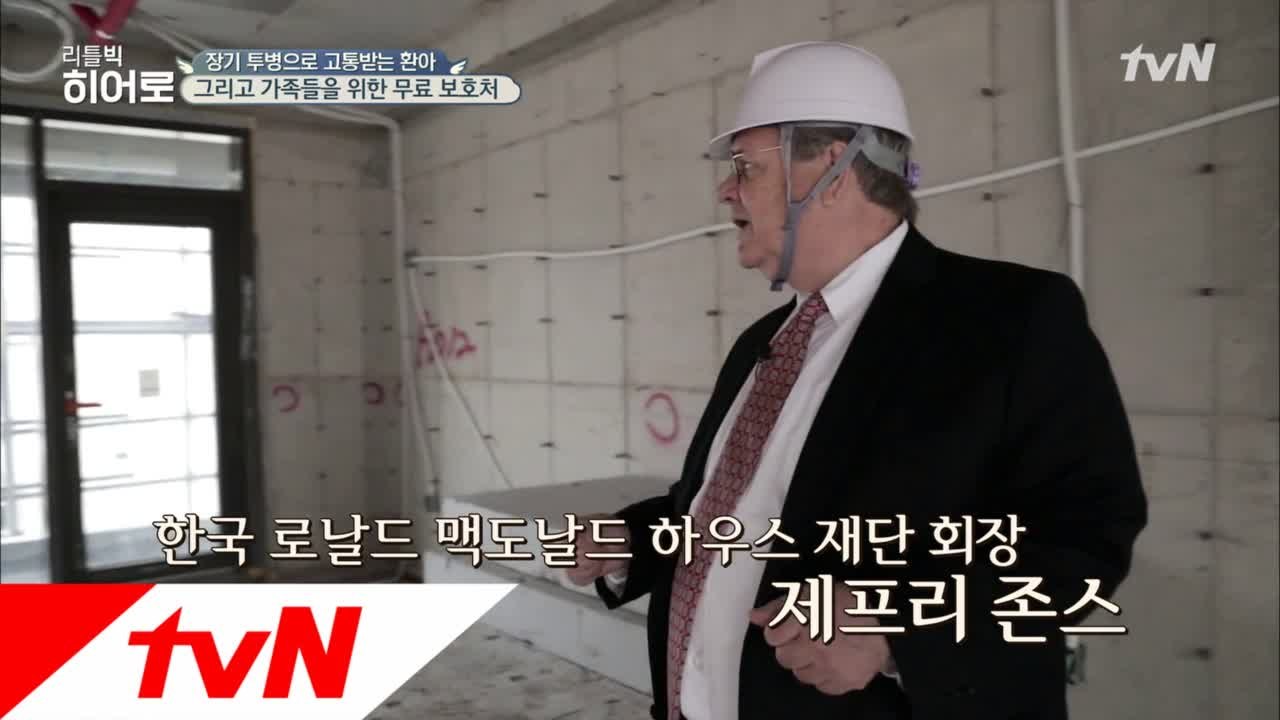 장기투병 환아와 가족들을 위한 무료 보호처를 짓는 비용은 100% 기부금!