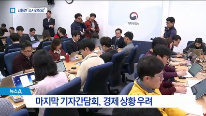 김동연 “나는 文 정부 초대 부총리”…한국당 영입설 일축