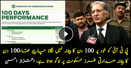Government should not have applied 100-day criteria on themselves: Aitzaz Ahsan