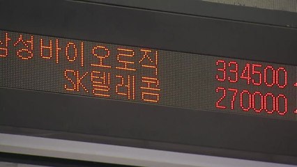 '분식회계' 삼성바이오 상장 유지 결정...거래 재개 / YTN