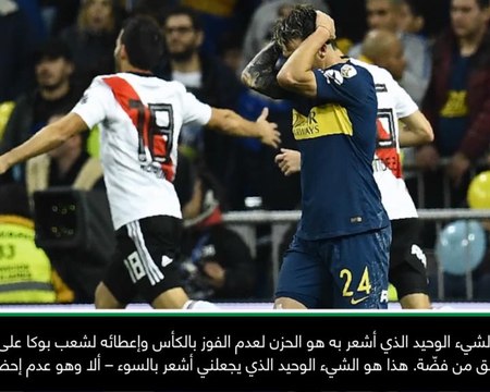 عام: كرة قدم: إلقاء الحجارة ليس أمراً عادياً – تشيلوتو مدرّب بوكا