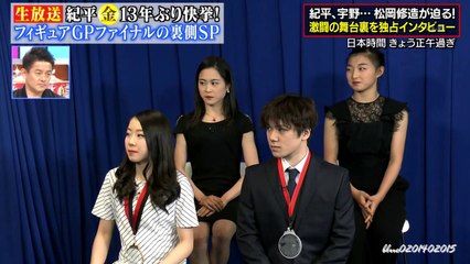 181210 フィギュアGPファイナルの裏側スペシャル
