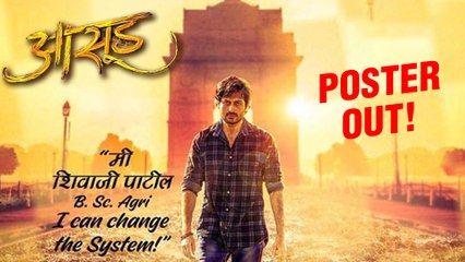 Aasud | Poster Out | सामाजिक व्यवस्थेविरोधात उगारलेला आसूड! | Amitriyaan Patil, Vikram Gokhale