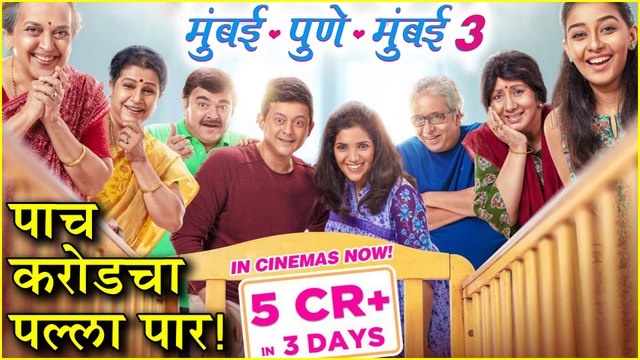 About The Film | Mumbai Pune Mumbai 3 | Swapnil Joshi, Mukta Barve