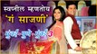 Mumbai Pune Mumbai 3 | स्वप्नील म्हणतोय 'गं साजणी... ' | Mukta Barve, Swapnil Joshi