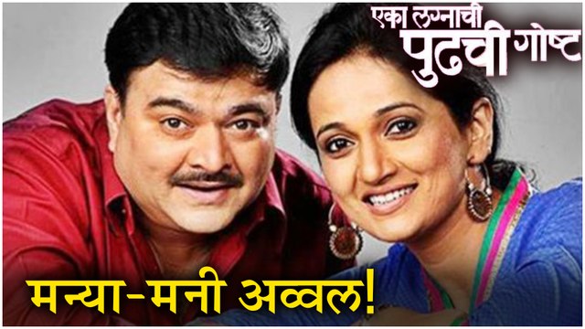 Eka Lagnachi Pudhachi Goshta ऑनलाईन बुकिंगमध्ये एका लग्नाची पुढची गोष्ट अव्वल! Prashant Damle