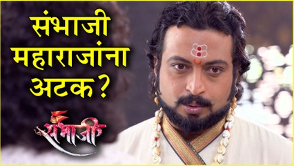 Swarajya Rakshak Sambhaji | राजाराम राजे झाले छत्रपती! | Episode Update