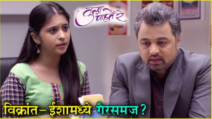 Tula Pahate Re | झेंडेंमुळे ईशा आणि विक्रांतमध्ये गैरसमज? | Episode Update