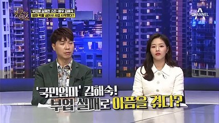 국민 엄마 김해숙, 부업 실패 후 뷔페를 절대 안 가게 된 사연은?