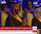 ولى العهد السعودى يدشن مشروع مدينة الملك سلمان للطاقة بالظهران