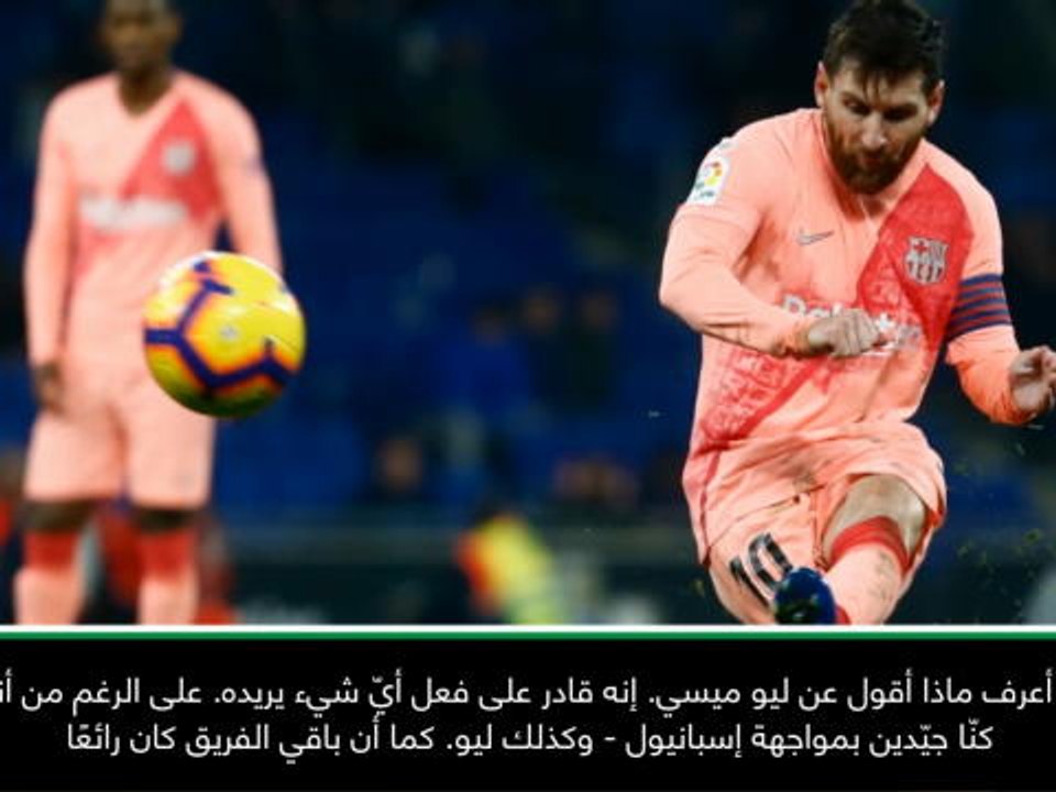 كرة قدم: الدوري الإسباني: بإمكان ميسي فعل أيّ شيء يريده - فالفيردي