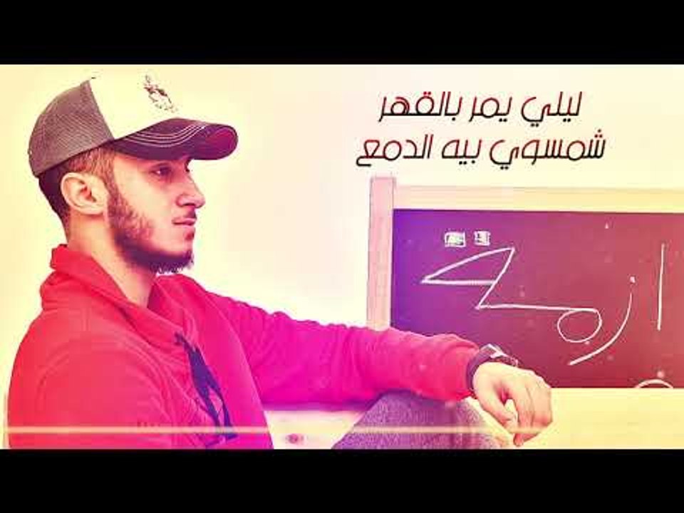Yaseen Jalal – Azmat Wefa (Exclusive) |ياسين جلال - ازمة وفى (حصريا) |2018