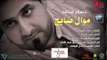 Hussam Mohamed - Dayeg (Official Audio) | 2014 | حسام محمد - ضايج