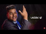 Bo 3atej – Lo Eftne (Exclusive) |بو عتيج - لو عفتني (حصريا) |2017