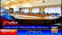 Headlines | ARY News | 2100 | 10 December 2018