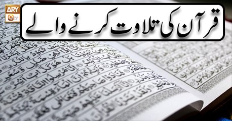 Qasas ul Quran - 10th December 2018 - ARY Qtv