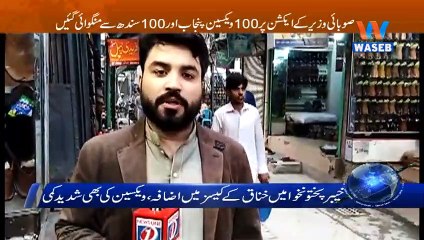 Khyber Pakhtunkhwa Main Khanaaq Kay Cases main Izafa