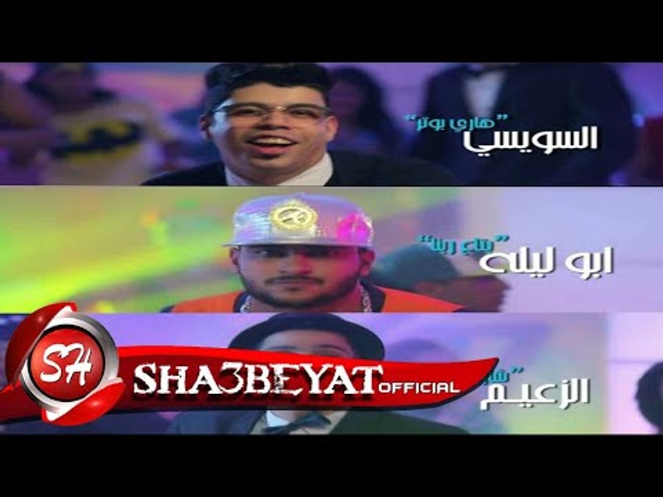 تعرف حبشى النبطشى غناء ابو ليله بتاع ربنا - الس...