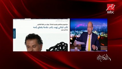 راغب علامة : النظام الانتخابي في لبنان "عبيط"