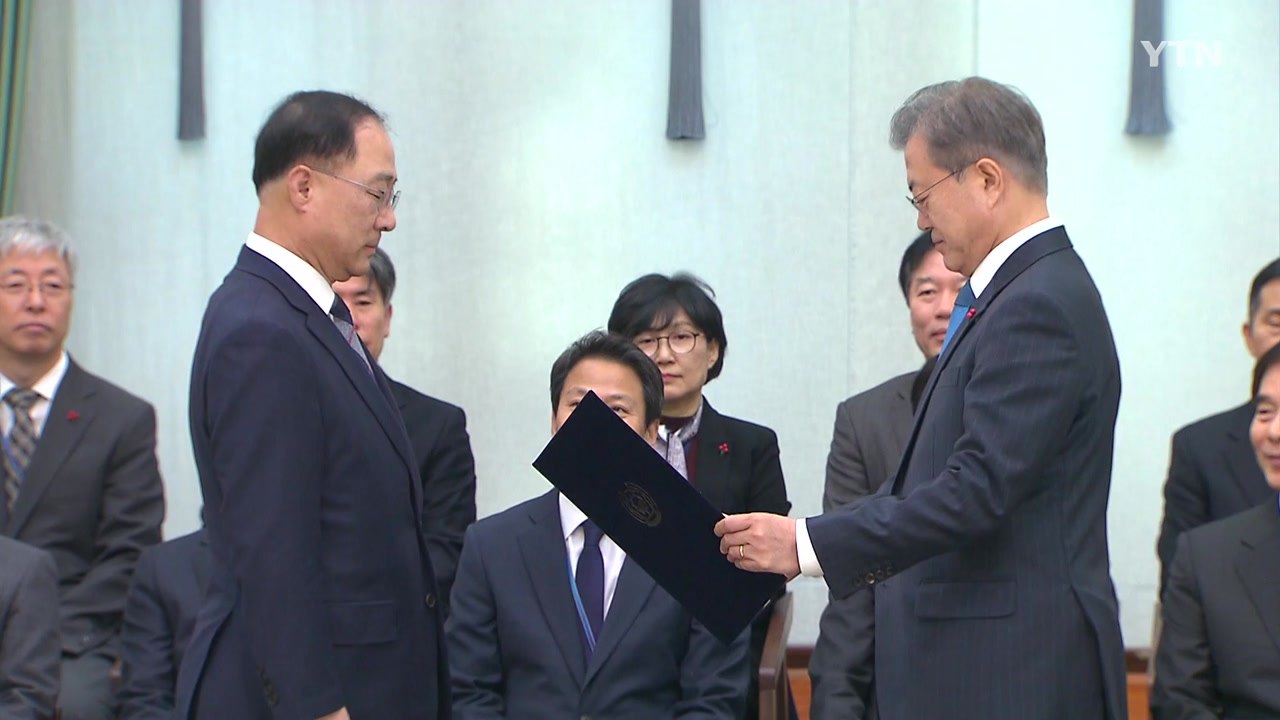 문 대통령, 홍남기 임명장 수여..."경제사령탑으로 적임자" / YTN