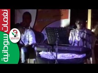 الفنان مامون سوار الدهب _ بدر الحسن فاق منتدى مراسي الشوق