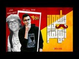 مهرجان ملعون ابوهم 2019 - غناء محمود شقاوة - توزيع سليم تيتو - الصحاب الغدارين