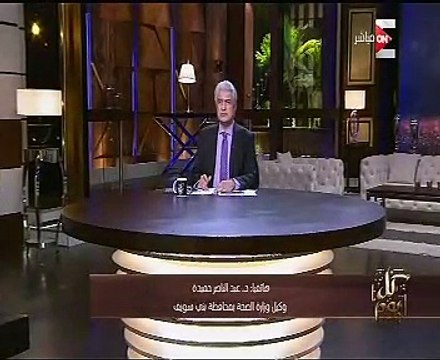 صحة بنى سويف : المستشفى الجامعى تعانى من نقص صبغات الأشعة