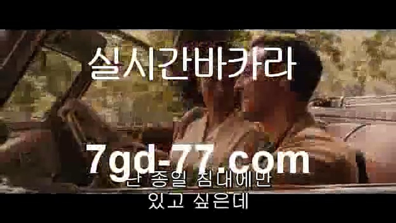 카지노1위÷rhfemzkwlsh- ( Θ【 twitter.comhasjinju0 】Θ) -바카라사이트 코리아카지노 온라인바카라 온라인카지노 마이다스카지노 바카라추천 모바일카지노÷카지노1위