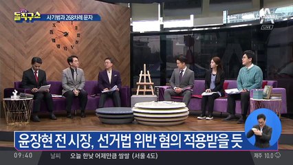 윤장현, 아니라더니…공천 대가 정황 드러나
