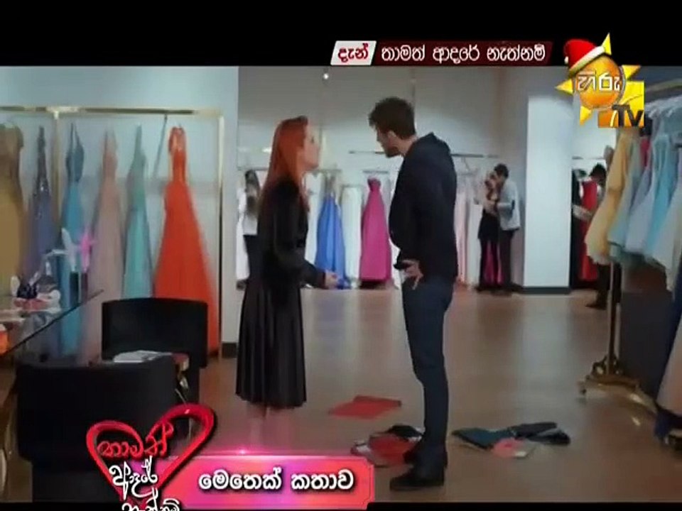 Thamath Adare Nathnam -Episode 211