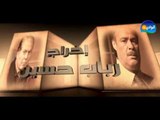 Qatel Bela Agr Series - Ep. 09 / مسلسل قاتل بلا أجر - الحلقة التاسعة