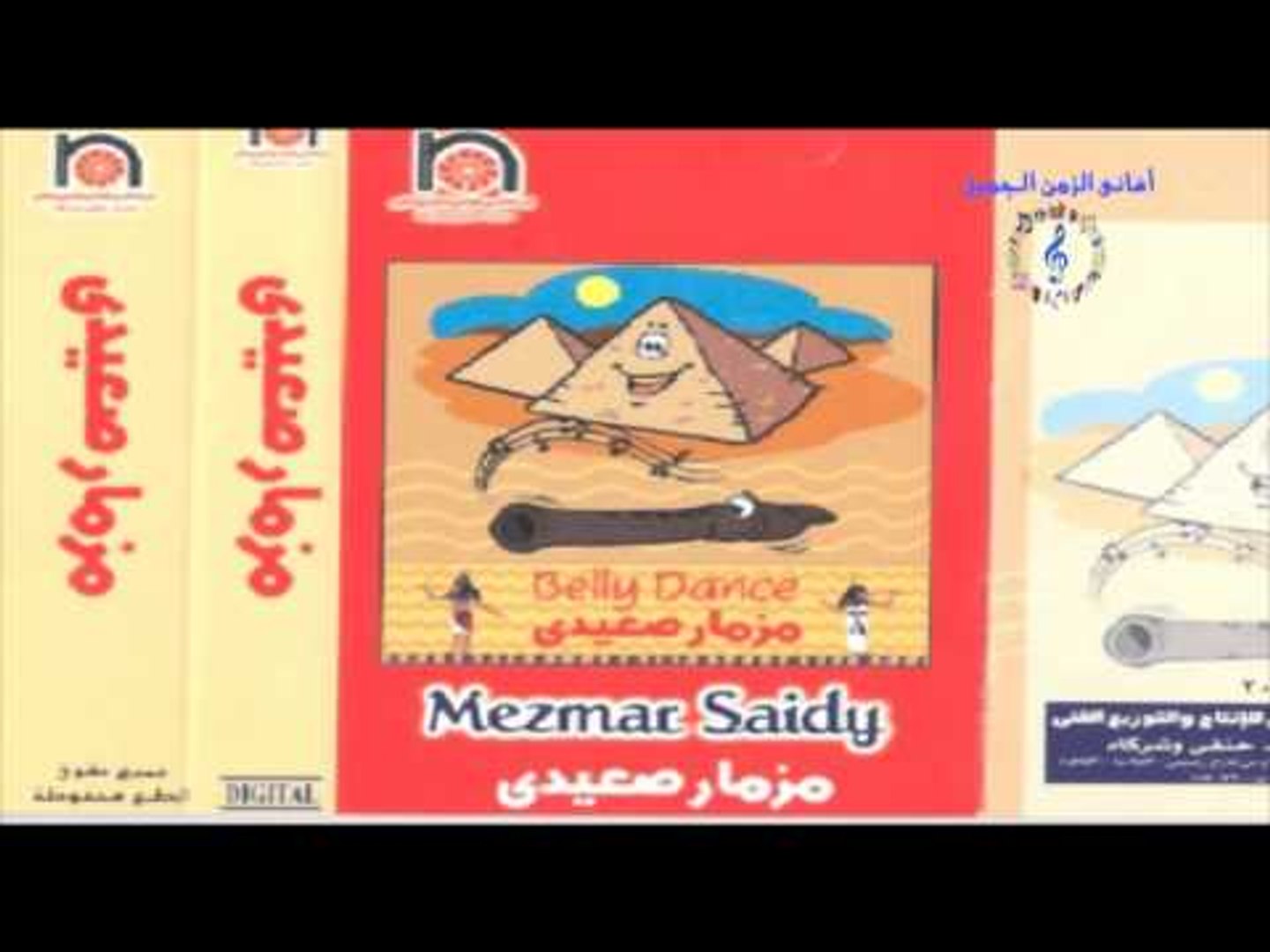 Belly Dance - Mezmar Seidy 01 / موسيقى رقص مزمار صعيدى - 01 - فيديو  Dailymotion