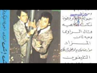 عائله اش اش - قال الراوى