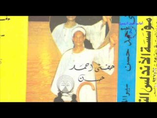 حفنى احمد حسن - حبه قلبى والسبب عينى
