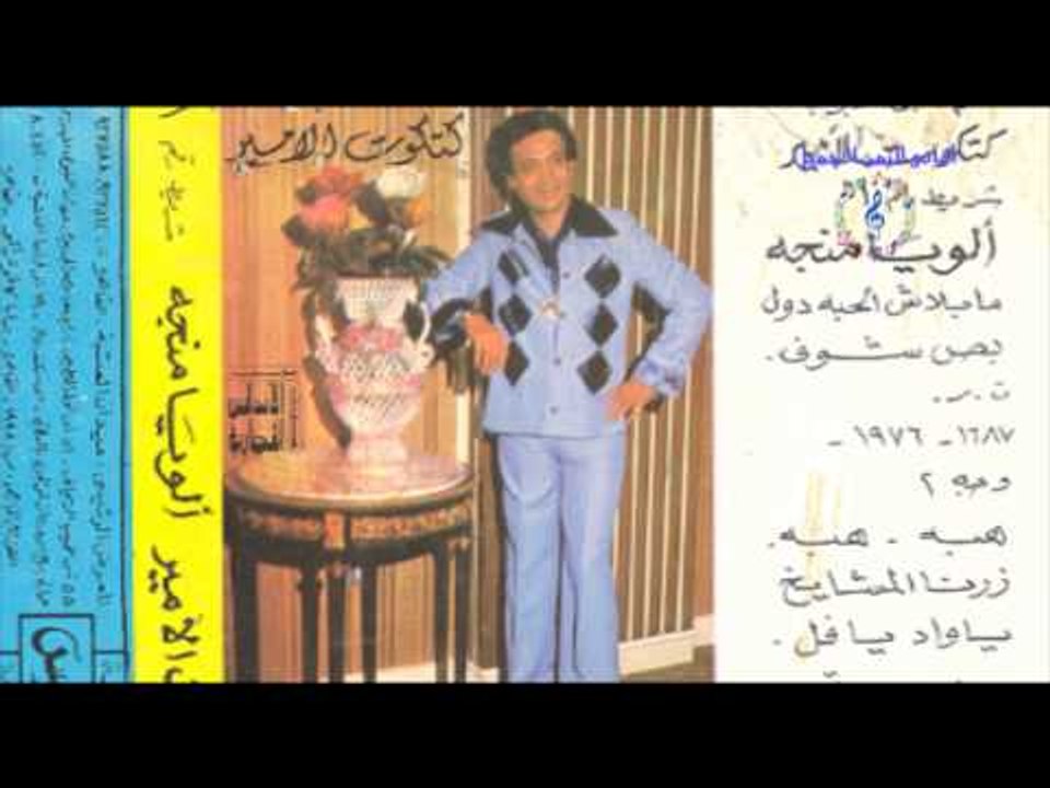 كتكوت الأمير - موال قالو الغرام