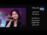 Maya Nasry - Ya Dala' Dala' / مايا ناصرى - يا دلع دلع - من برنامج نغم