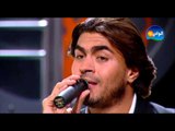 Khaled Selim - Wala A'oulak - Maksom Program / خالد سليم - ولا اقوالك - من برنامج مقسوم