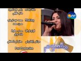Maya Nasry - El Asmarany - Maksom Program / مايا ناصرى - الأسمرانى - من برنامج مقسوم