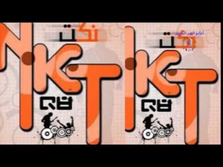 نبيل فهمى - نكت