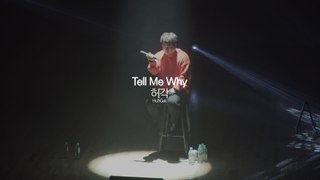 [Fall in love] 미각, 청각, 노래는 허각! 허각(Huh Gak)의 ‘Tell Me Why’ LIVE