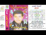 MA3REFTESH TEKHTAR \  Ashraf El Masry  - أشرف المصرى معرفتش تختار