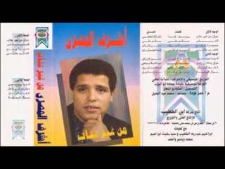 Ashraf El Masry   Meseroh Yerga3   أشرف المصرى   مسيرة يرجع