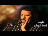 عربى الصغير  - قسوة الحبايب  \ Araby E l Soghayar - KSWH ALHBAUB