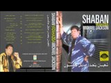 Shaban Abd El Rehim -  MSA2 EL KHER  /  شعبان عبد الرحيم -   مساء الخير