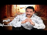 Araby El Soghayar - KHATWET ADDAM \ عربى الصغير - خطوه ادم