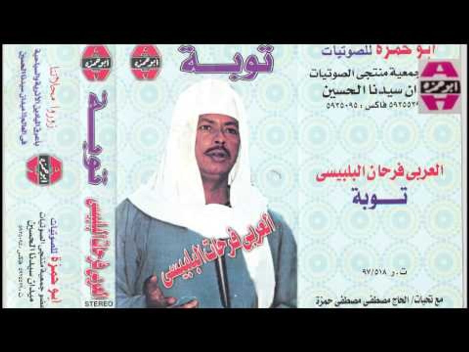 El 3arabe Fr7an El Blbese -  SME3T SOUT FE EL S...