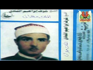Sharaf Ibrahem El Tamade -  Keset El Malk Mhran /  شرف ابراهيم التمادى - قصة الملك مهران
