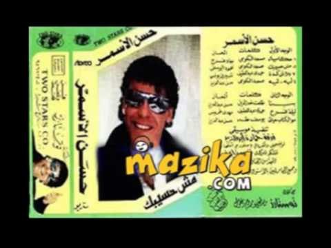 Hassan Al Asmar - Ketab Hayaty / حسن الأسمر - كتاب حياتى